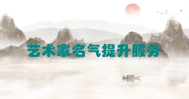 平安县-艺术商盟为书画家提供全方位的网络媒体推广服务
