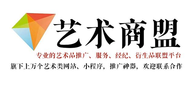 平安县-艺术家推广公司就找艺术商盟